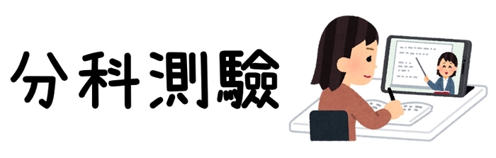 大學分科測驗圖片
