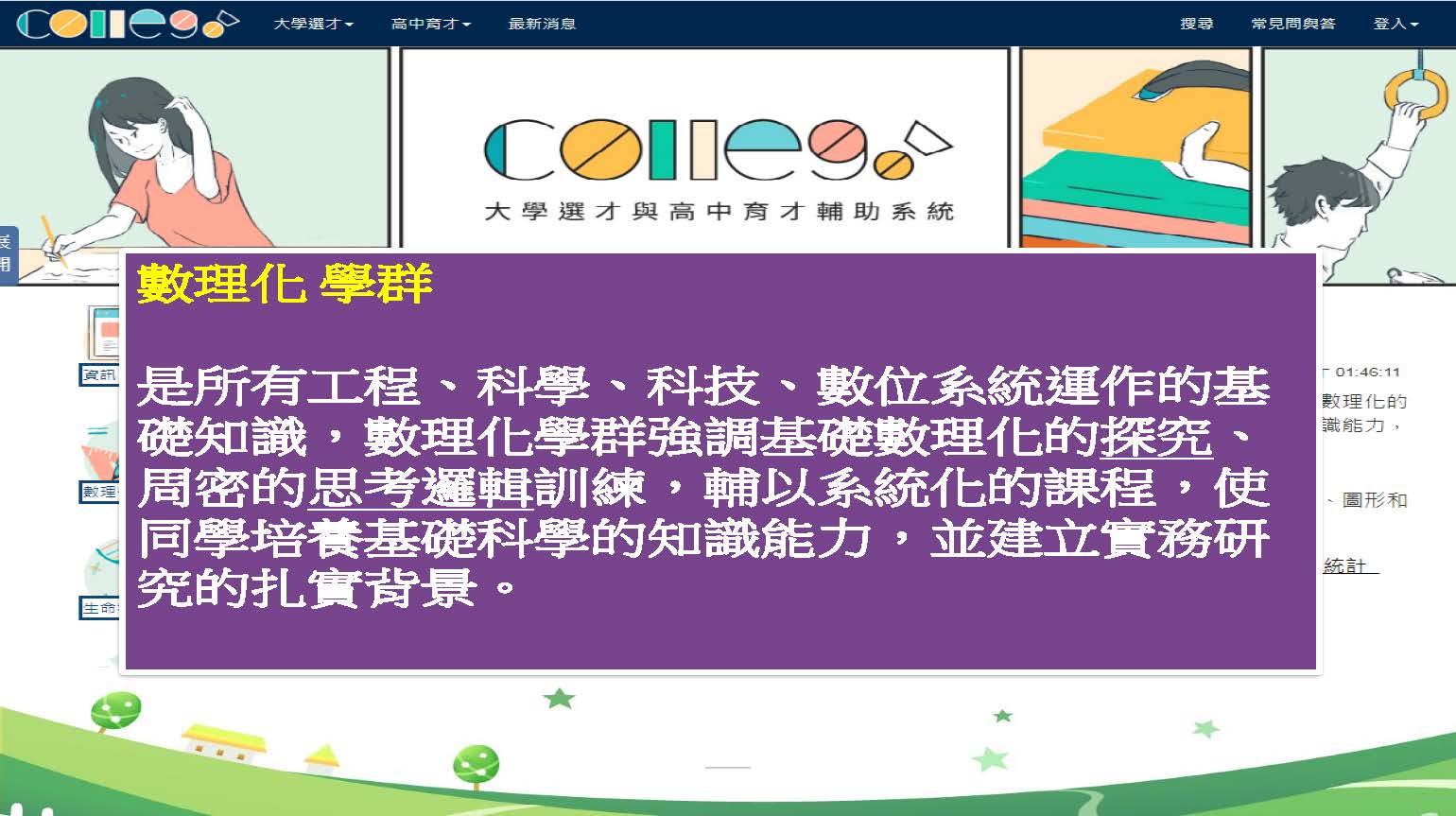 應化特色網頁簡介-2