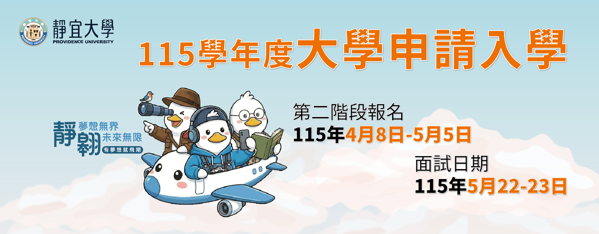 Link to 申請入學